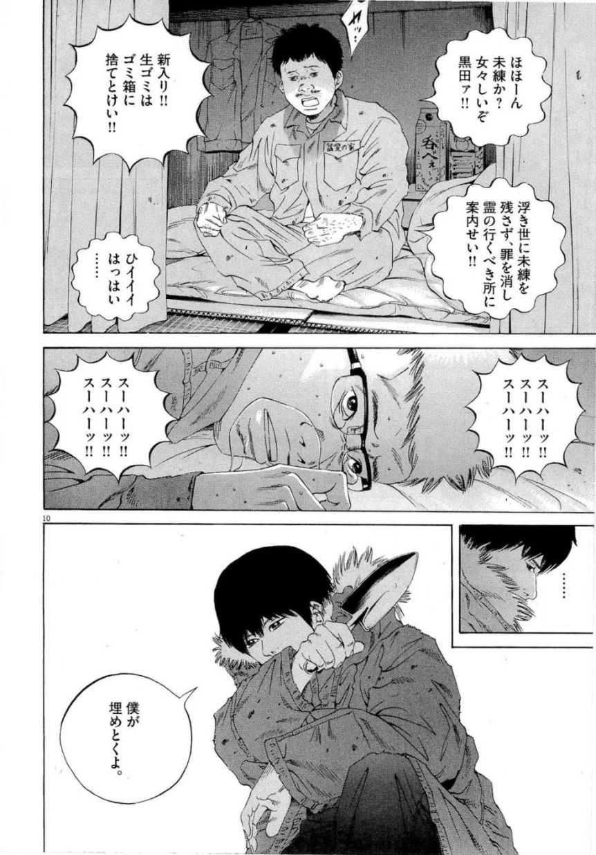 闇金ウシジマくん 第18話 - Trang 193