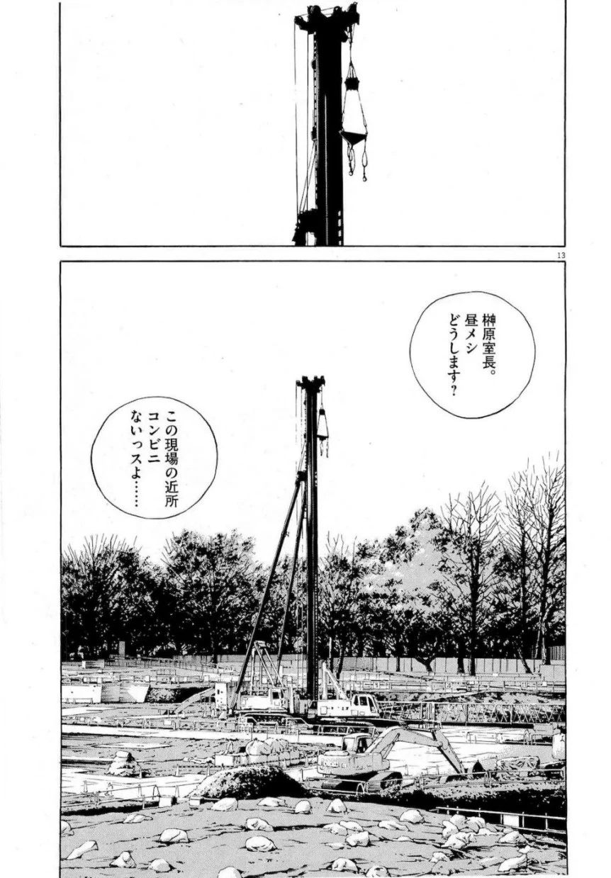闇金ウシジマくん 第18話 - Trang 196