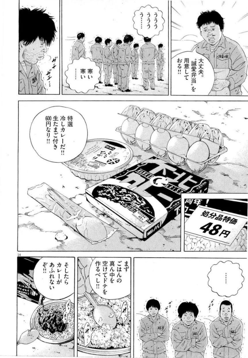 闇金ウシジマくん 第18話 - Trang 197