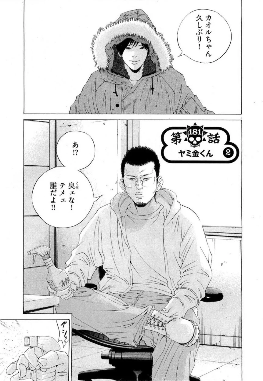 闇金ウシジマくん 第18話 - Trang 22