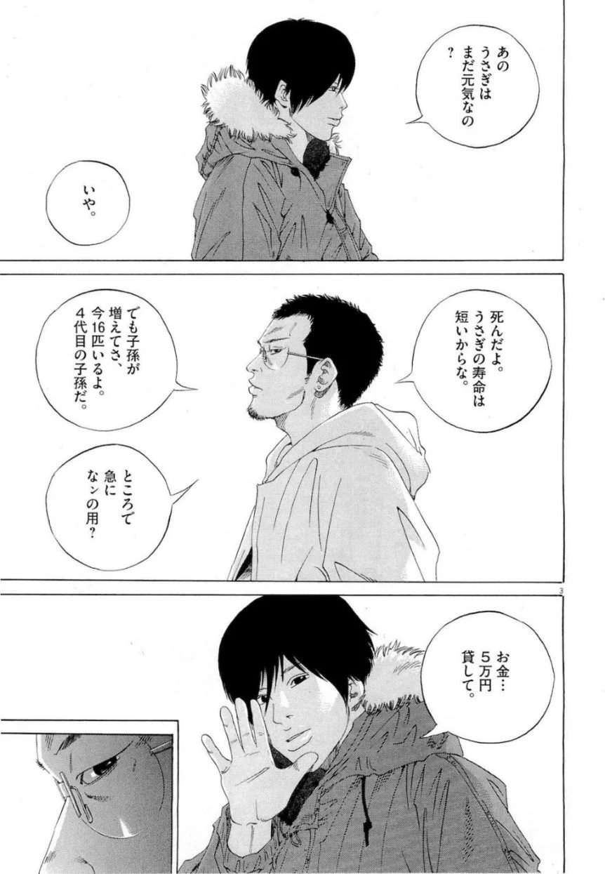 闇金ウシジマくん 第18話 - Trang 24