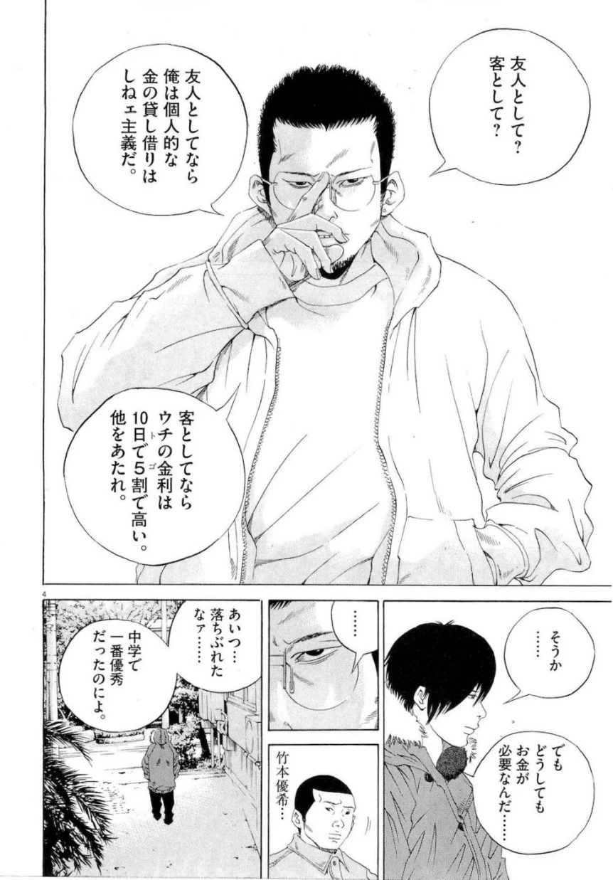 闇金ウシジマくん 第18話 - Trang 25