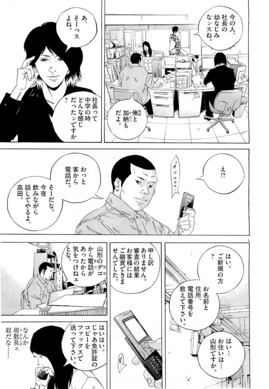 闇金ウシジマくん 第18話 - Trang 26
