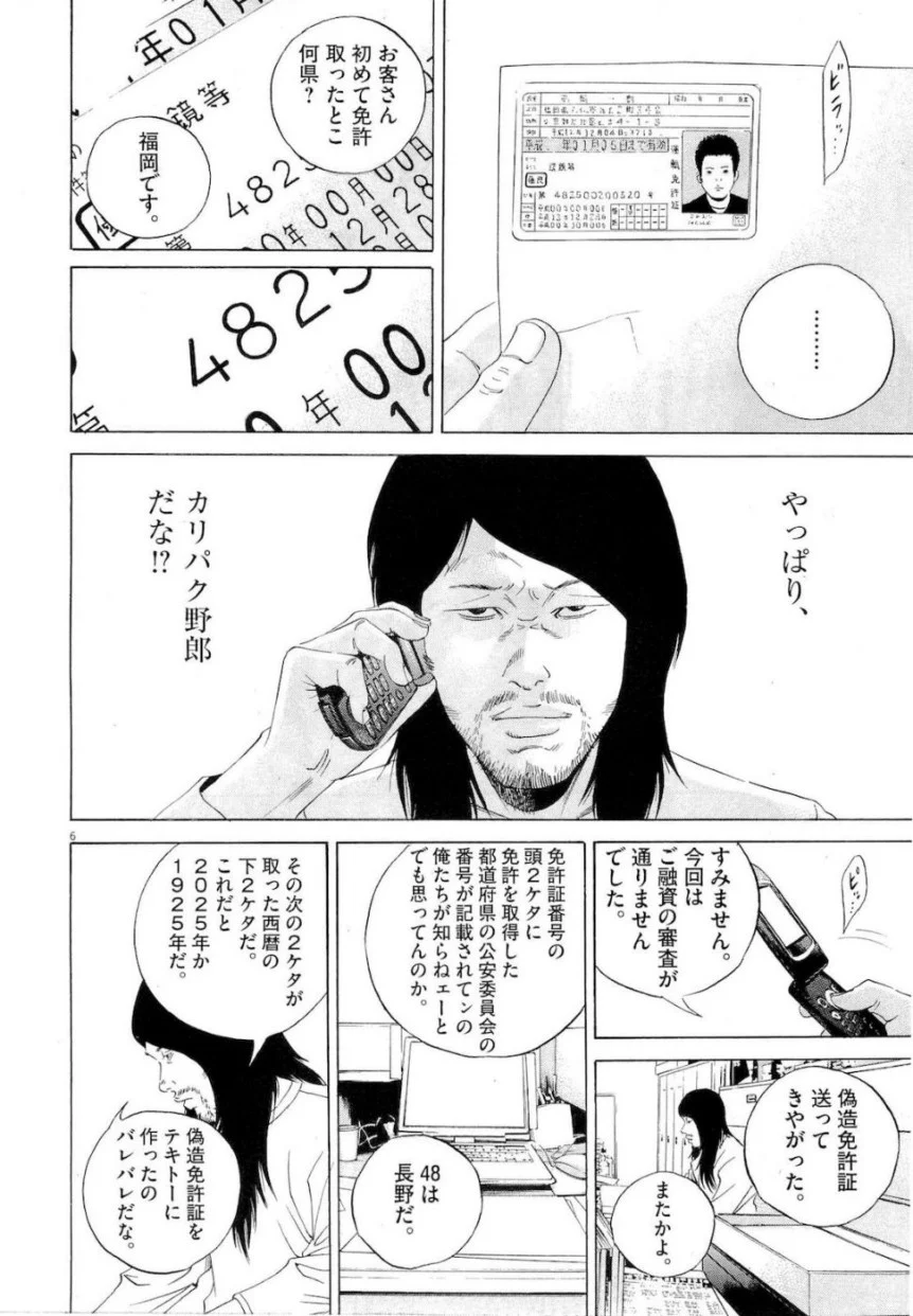 闇金ウシジマくん 第18話 - Trang 27