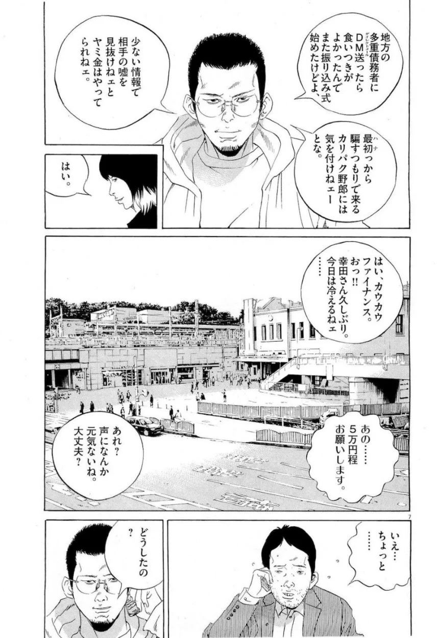 闇金ウシジマくん 第18話 - Trang 28