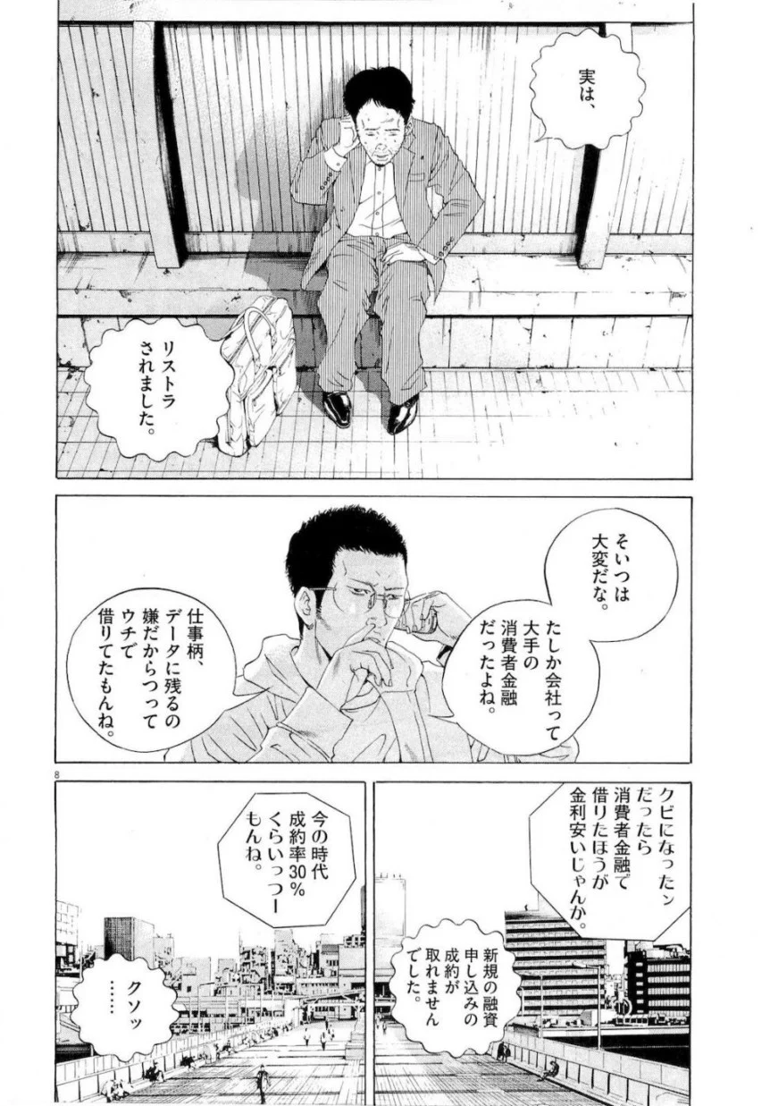 闇金ウシジマくん 第18話 - Trang 29