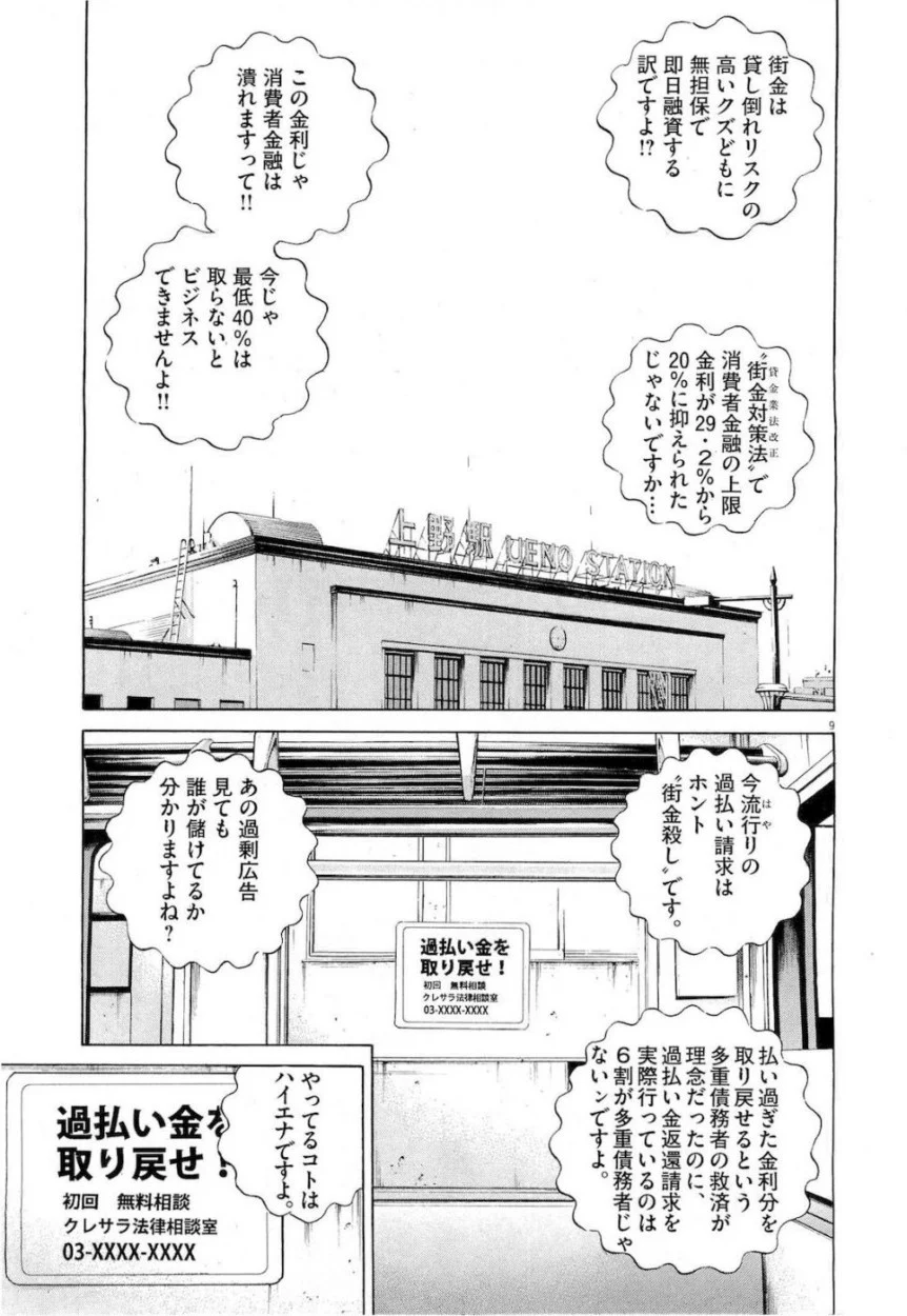 闇金ウシジマくん 第18話 - Trang 30