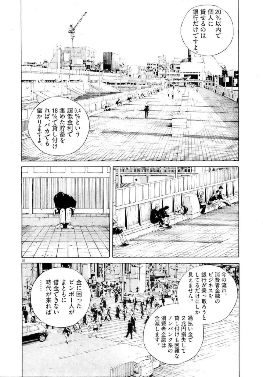 闇金ウシジマくん 第18話 - Trang 31