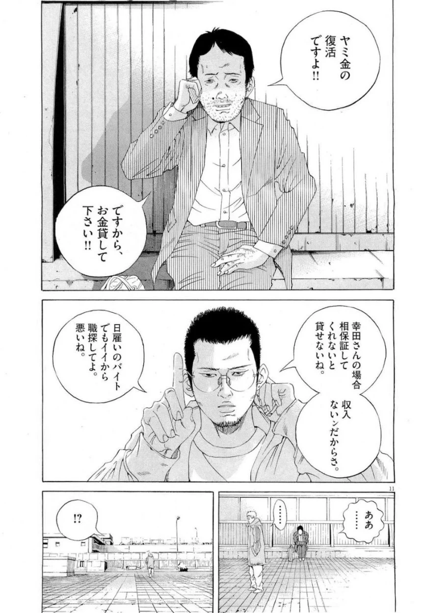 闇金ウシジマくん 第18話 - Trang 32