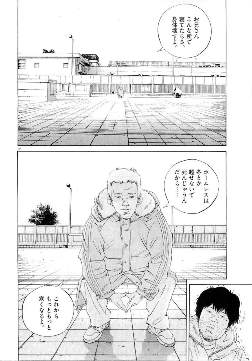 闇金ウシジマくん 第18話 - Trang 33