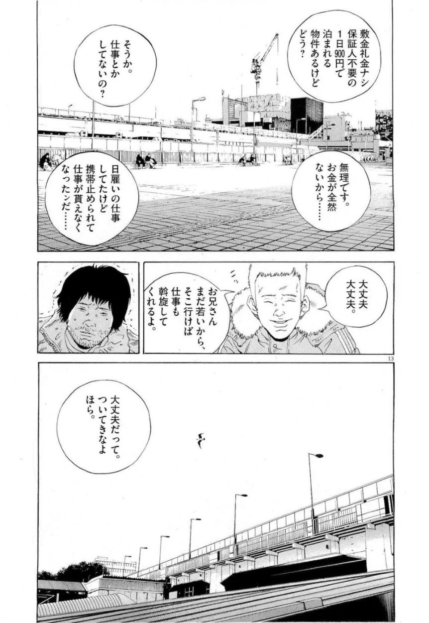 闇金ウシジマくん 第18話 - Trang 34