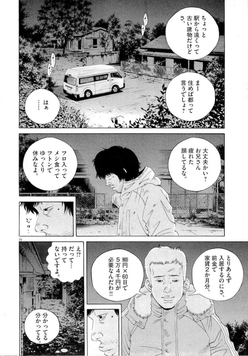 闇金ウシジマくん 第18話 - Trang 37