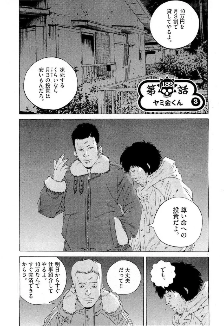 闇金ウシジマくん 第18話 - Trang 40
