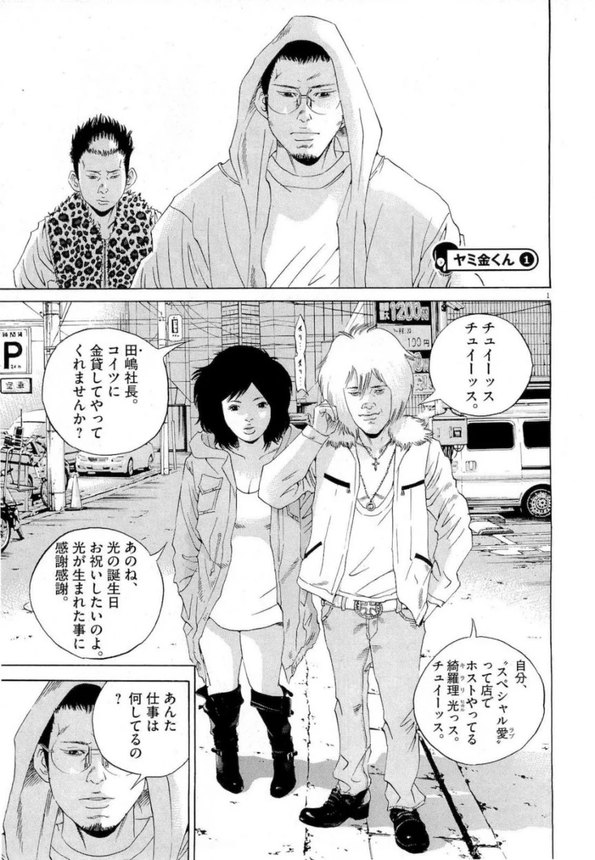 闇金ウシジマくん 第18話 - Trang 5