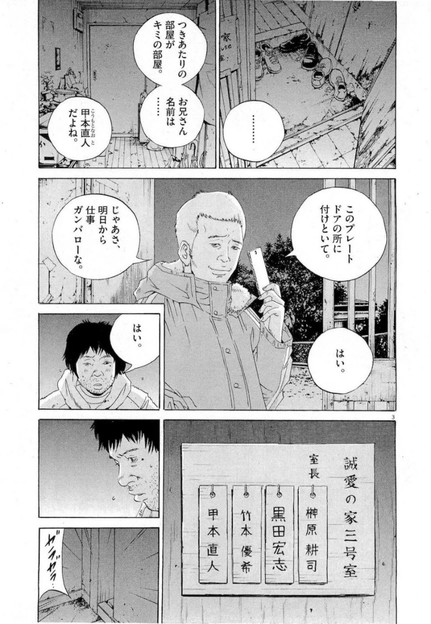 闇金ウシジマくん 第18話 - Trang 42