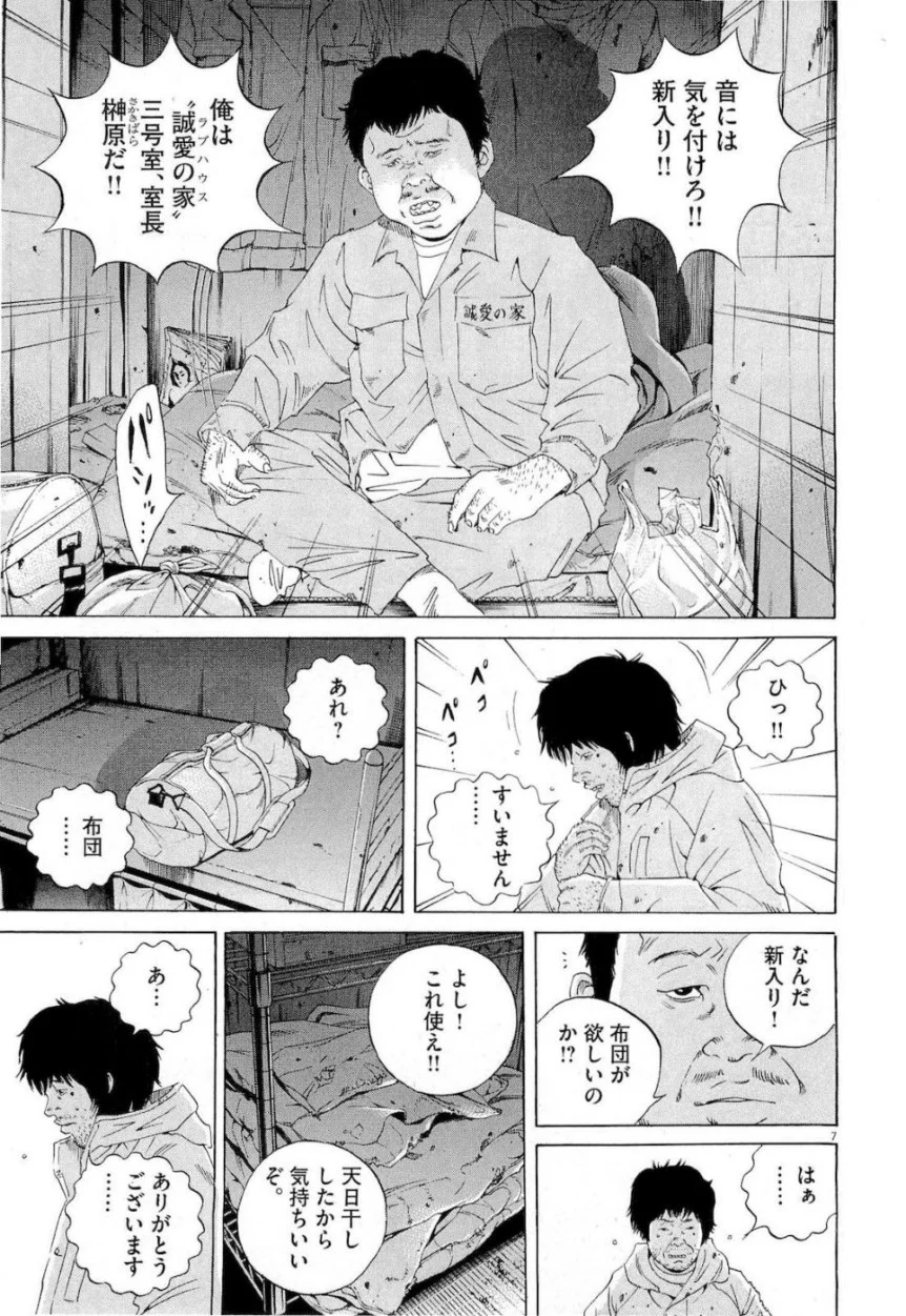 闇金ウシジマくん 第18話 - Trang 45