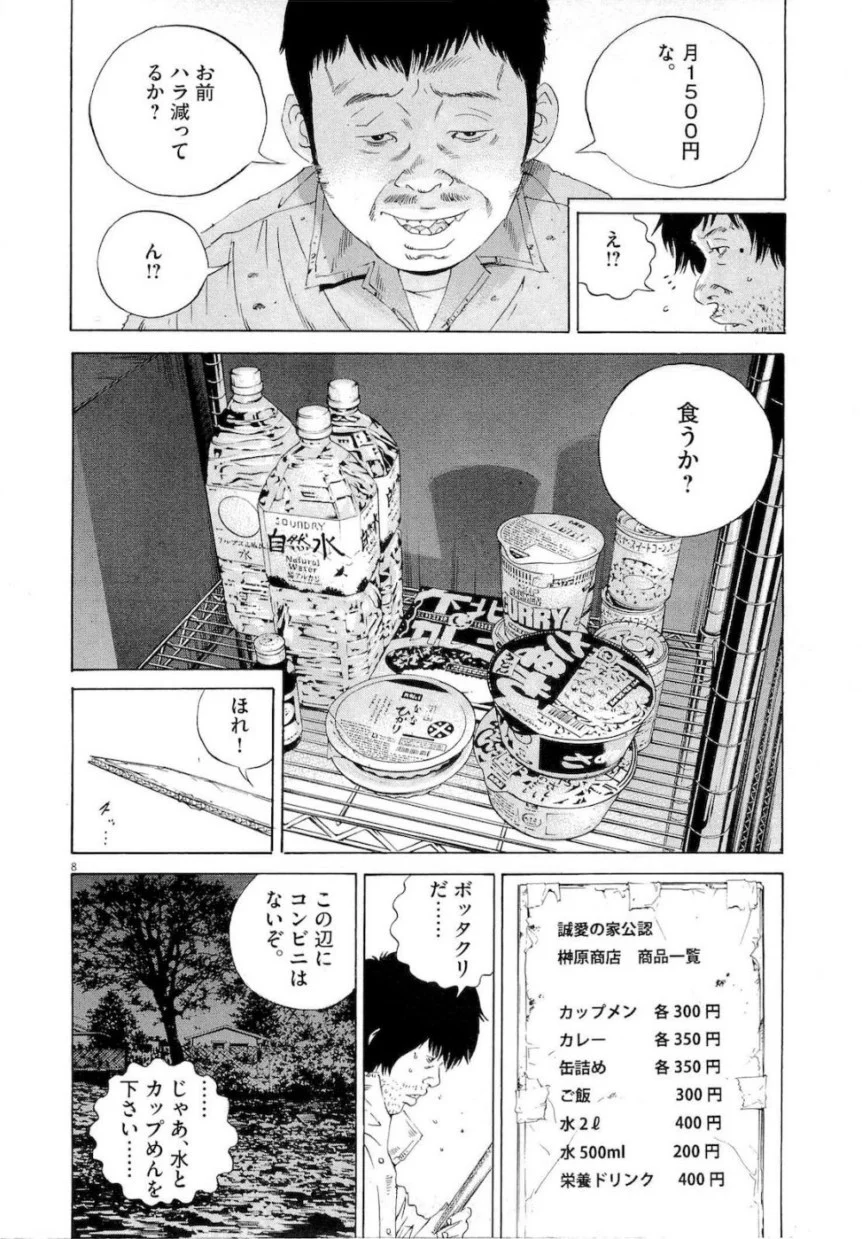闇金ウシジマくん 第18話 - Trang 46