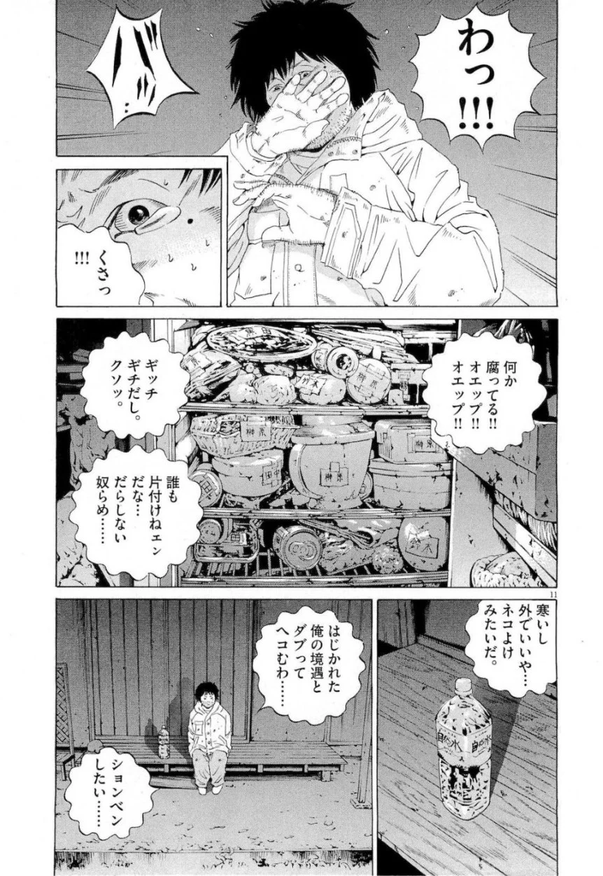 闇金ウシジマくん 第18話 - Trang 49