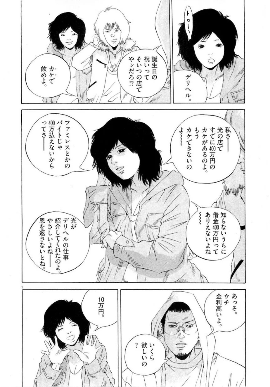 闇金ウシジマくん 第18話 - Trang 6