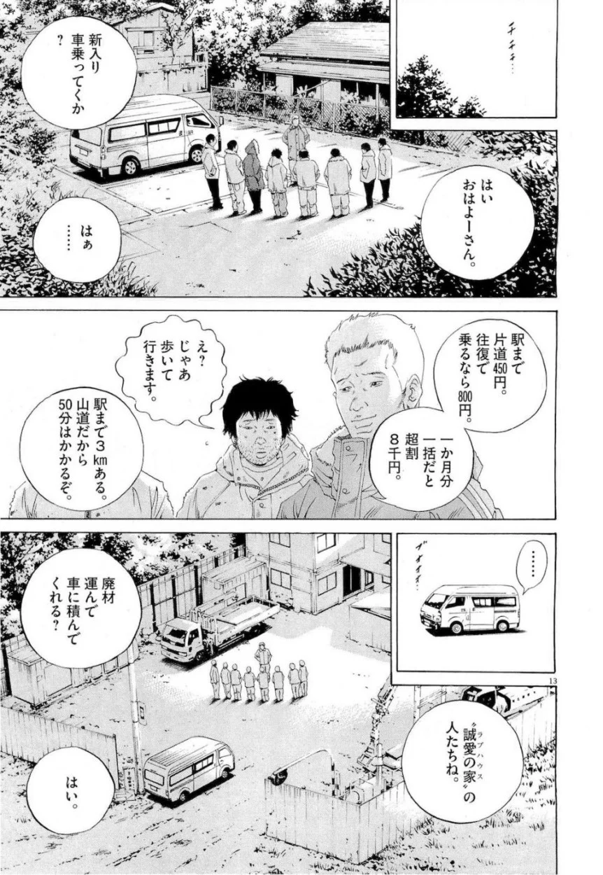 闇金ウシジマくん 第18話 - Trang 51