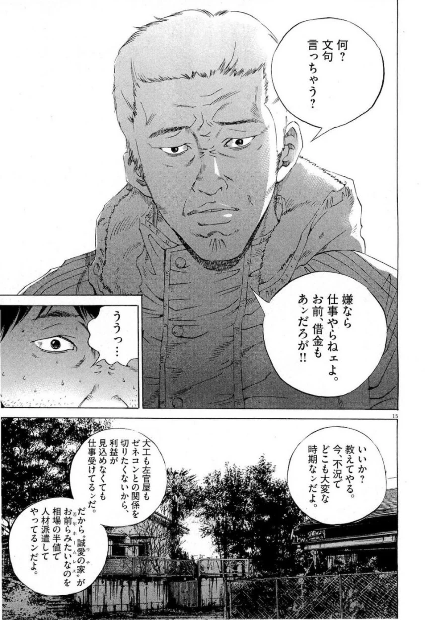 闇金ウシジマくん 第18話 - Trang 53