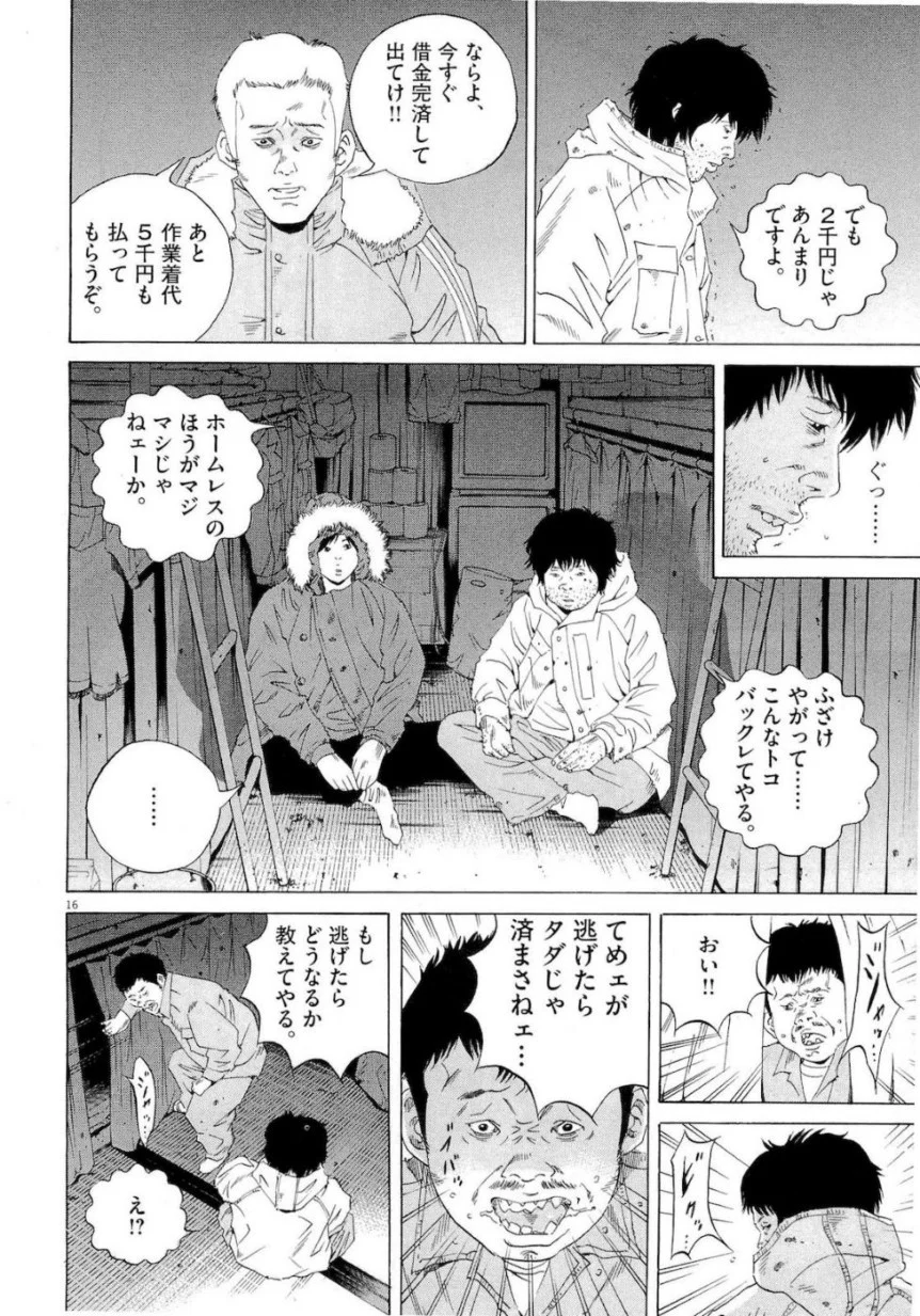 闇金ウシジマくん 第18話 - Trang 54