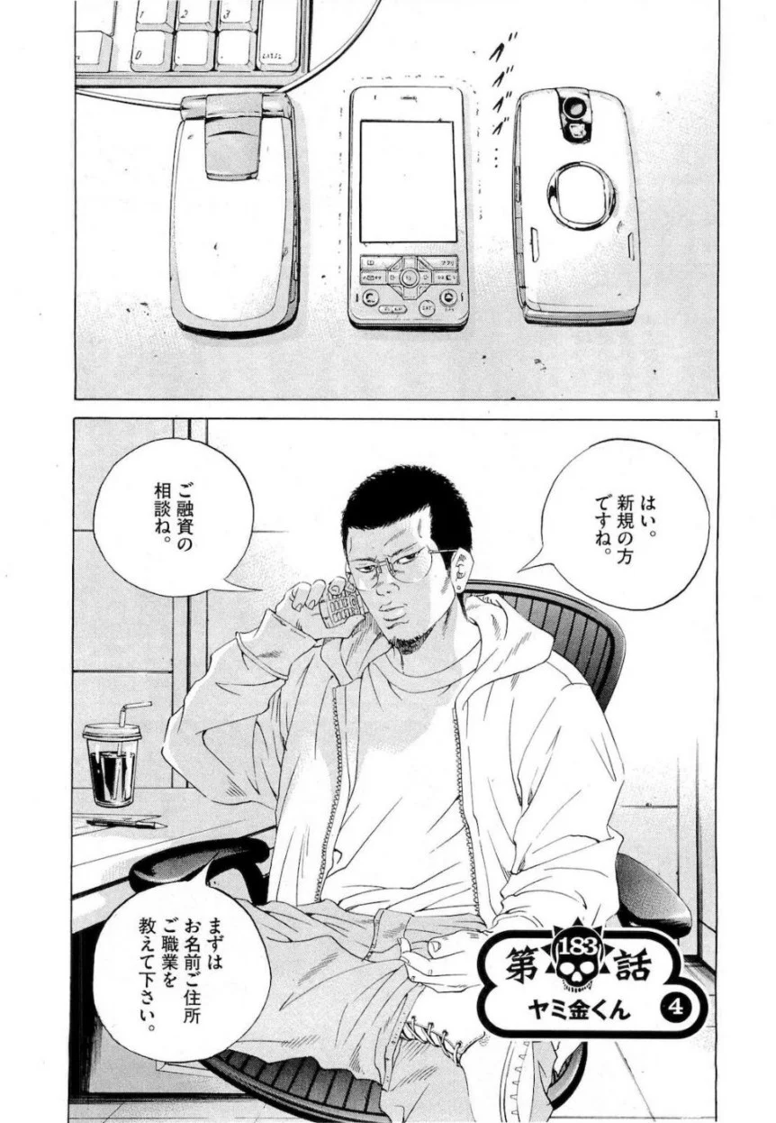 闇金ウシジマくん 第18話 - Trang 57