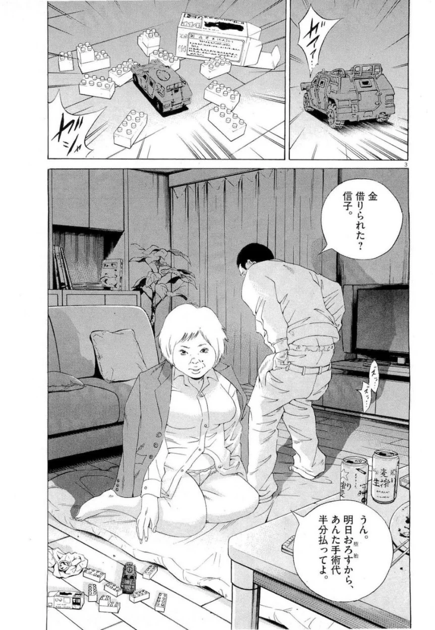 闇金ウシジマくん 第18話 - Trang 59