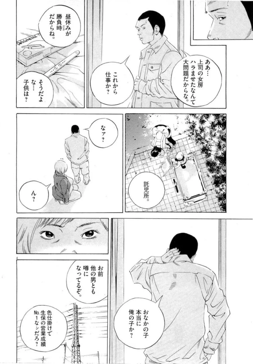 闇金ウシジマくん 第18話 - Trang 60