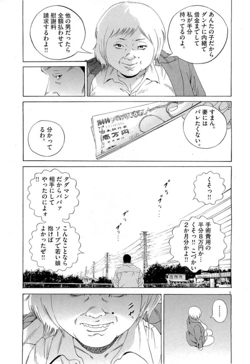 闇金ウシジマくん 第18話 - Trang 61