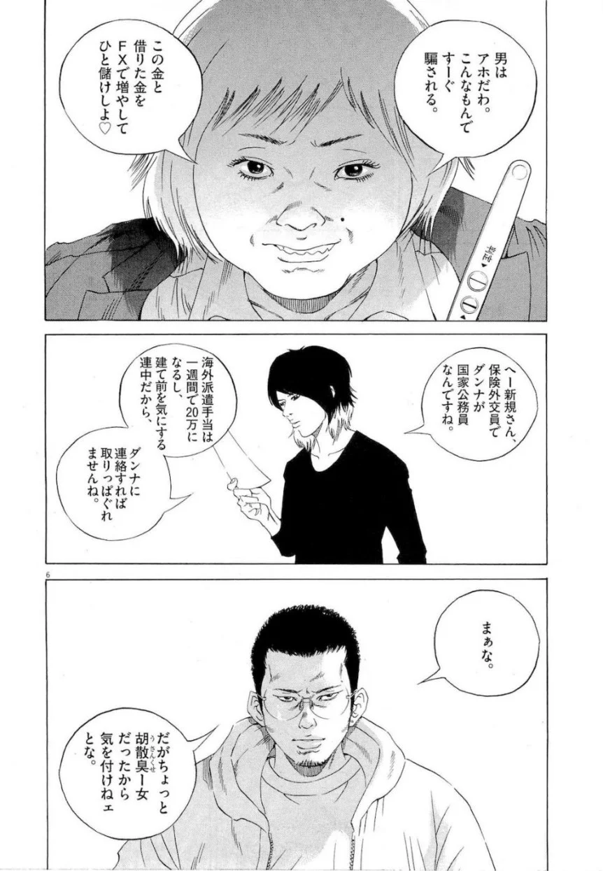闇金ウシジマくん 第18話 - Trang 62