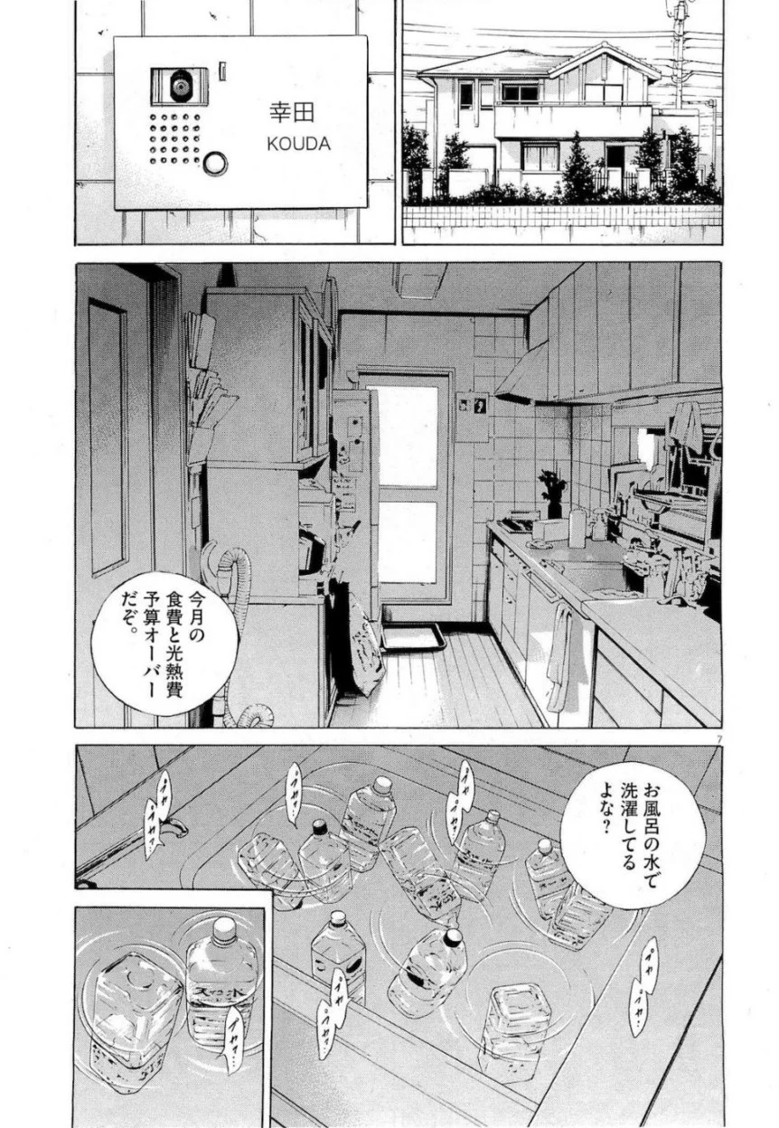 闇金ウシジマくん 第18話 - Trang 63