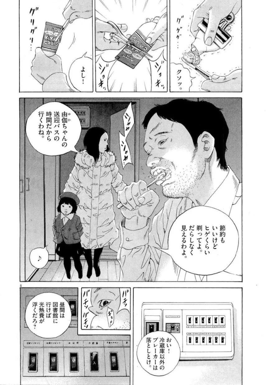 闇金ウシジマくん 第18話 - Trang 64