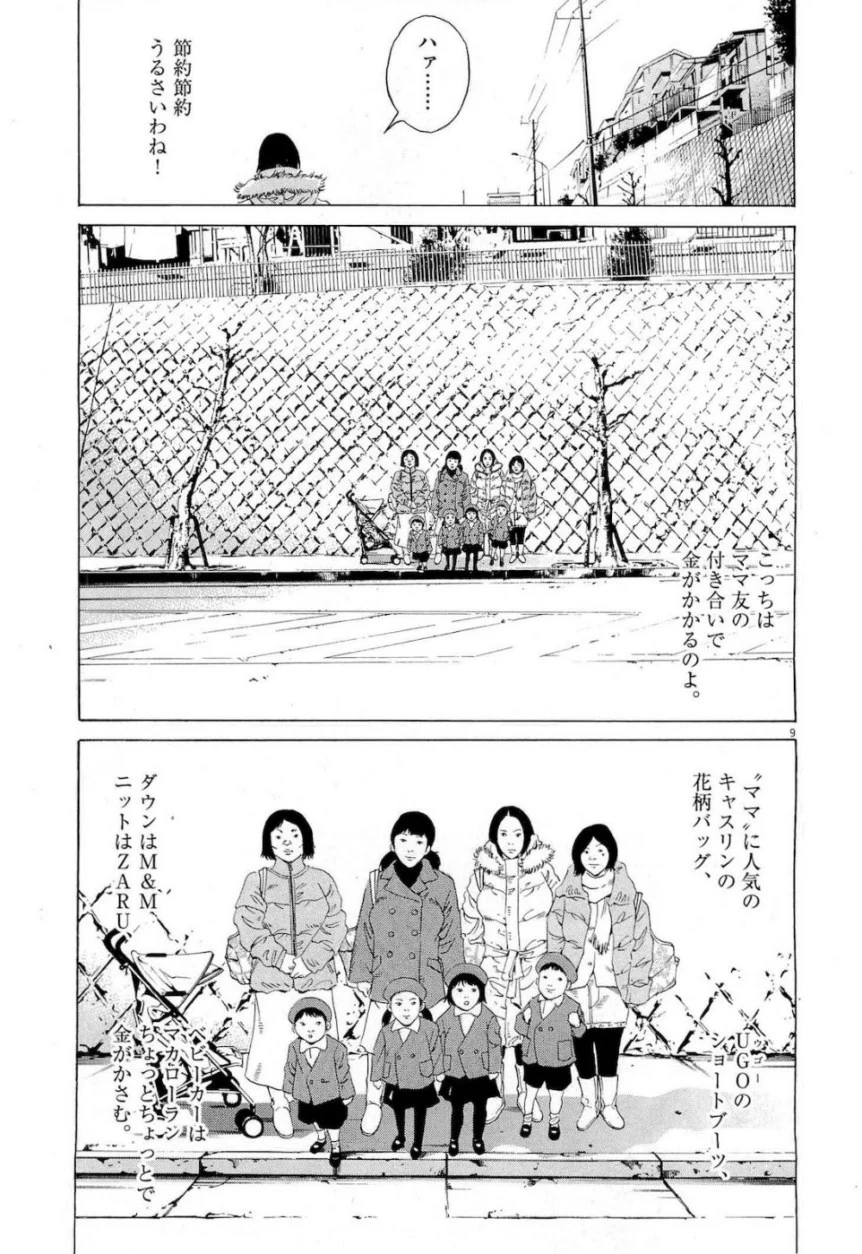 闇金ウシジマくん 第18話 - Trang 65
