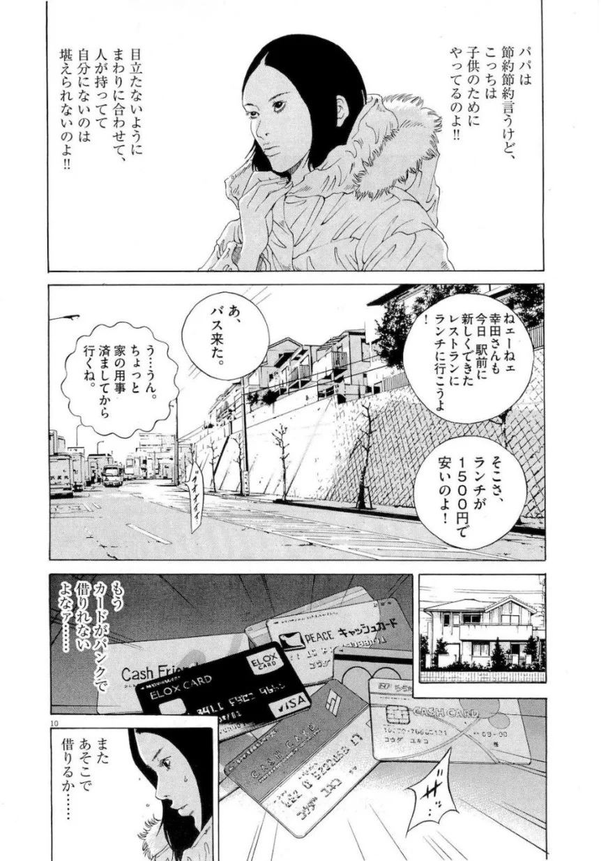闇金ウシジマくん 第18話 - Trang 66