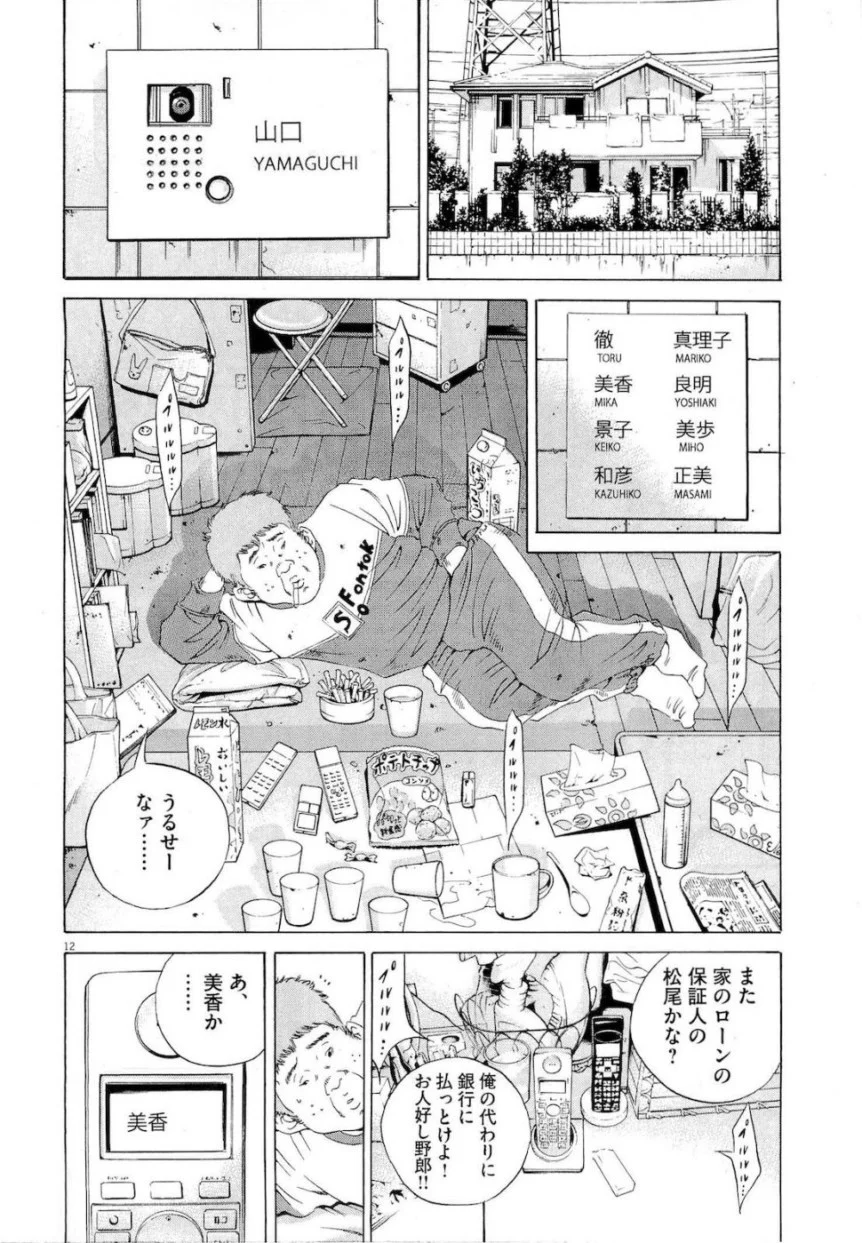 闇金ウシジマくん 第18話 - Trang 68