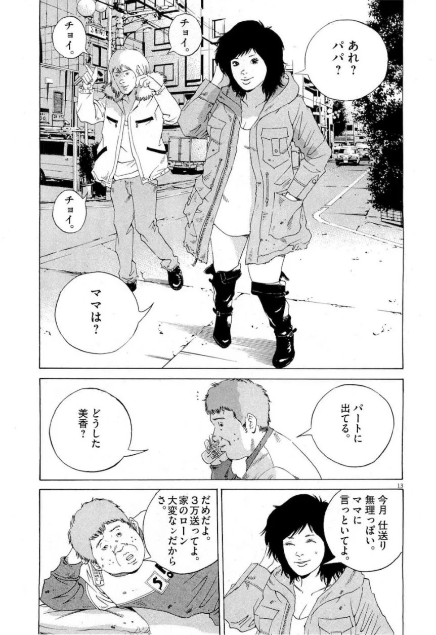 闇金ウシジマくん 第18話 - Trang 69
