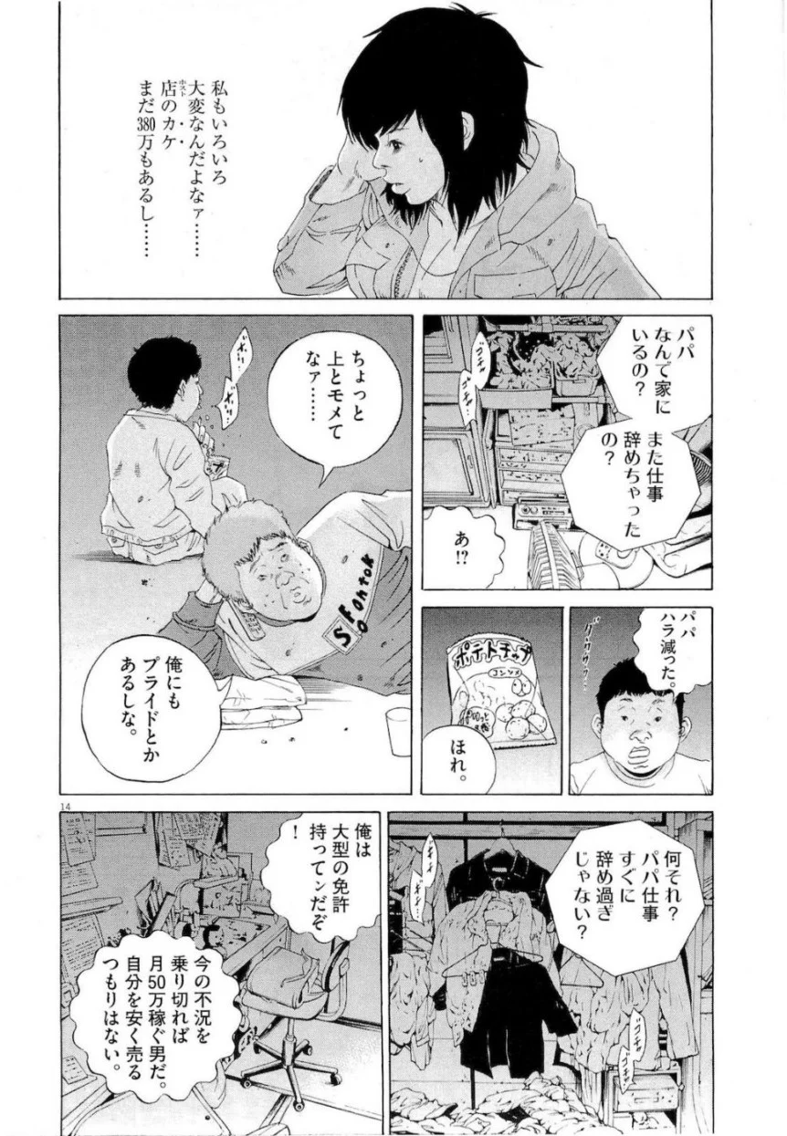闇金ウシジマくん 第18話 - Trang 70