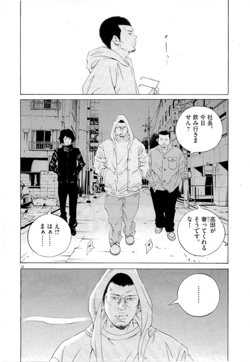 闇金ウシジマくん 第18話 - Trang 73