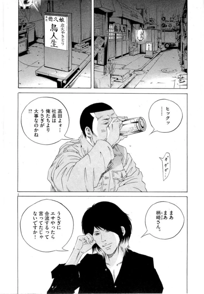 闇金ウシジマくん 第18話 - Trang 75