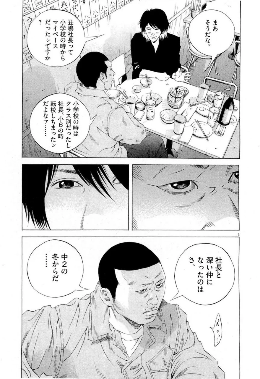 闇金ウシジマくん 第18話 - Trang 76