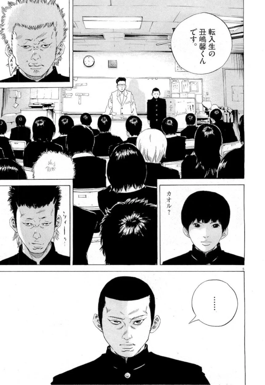闇金ウシジマくん 第18話 - Trang 78