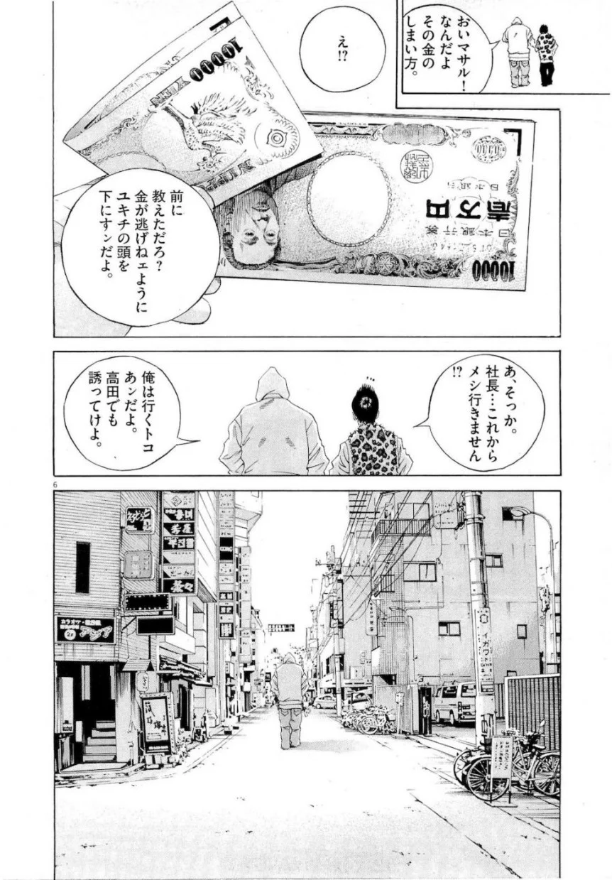 闇金ウシジマくん 第18話 - Trang 9