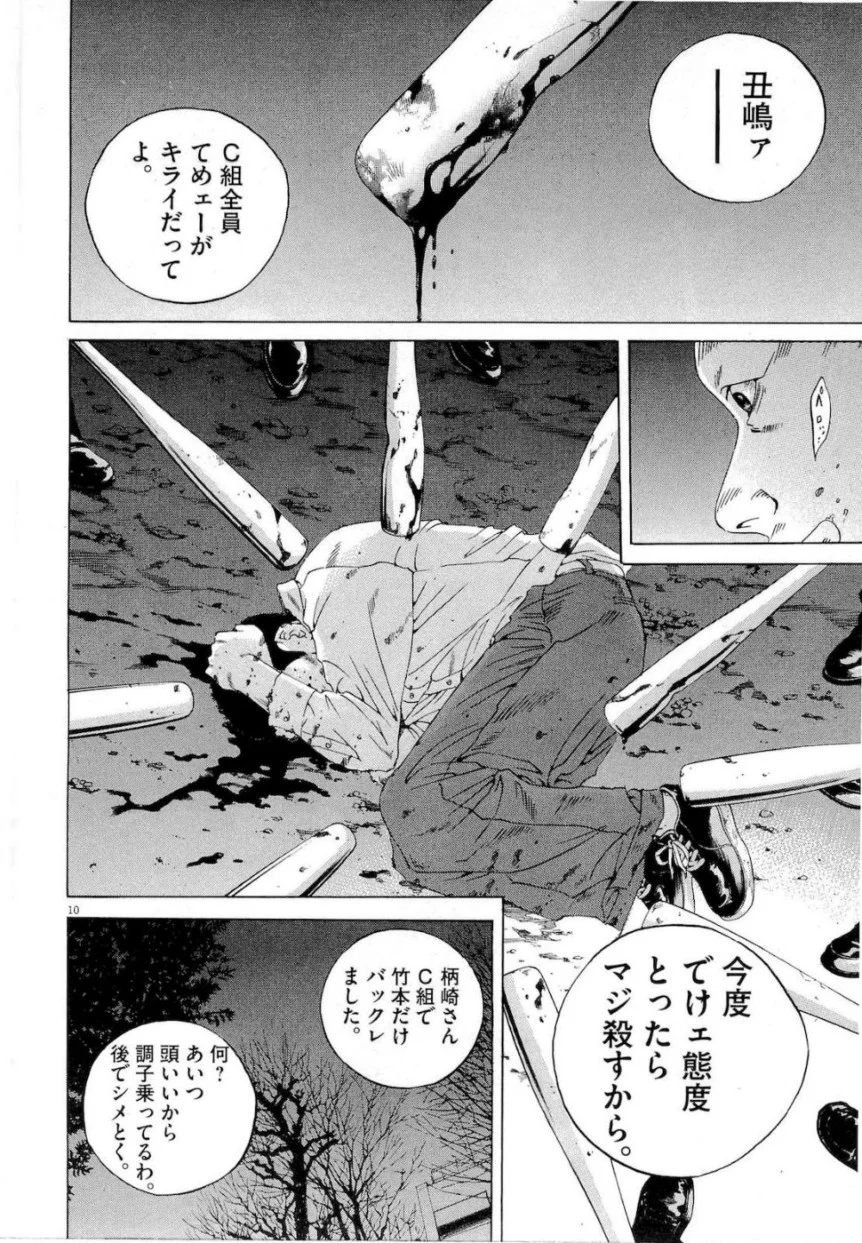 闇金ウシジマくん 第18話 - Trang 82