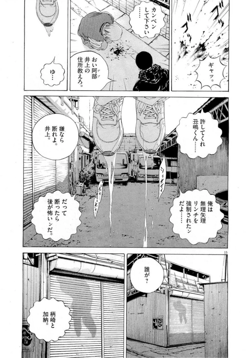 闇金ウシジマくん 第18話 - Trang 87
