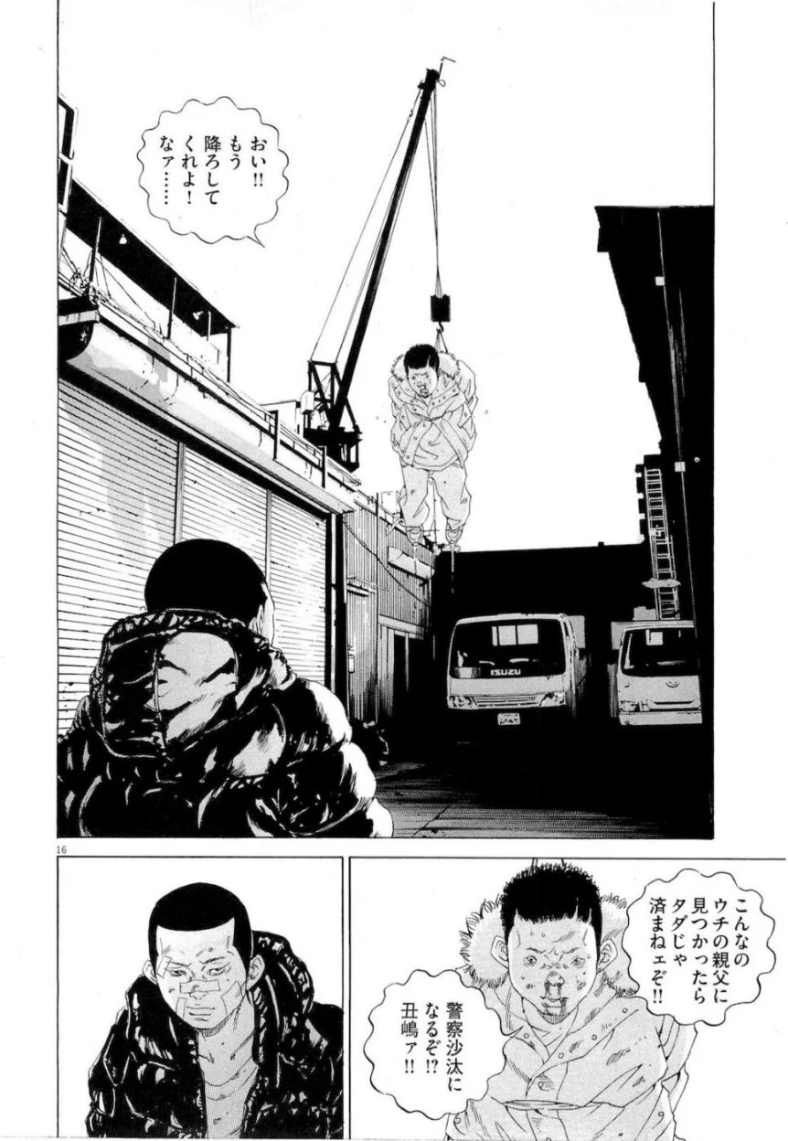 闇金ウシジマくん 第18話 - Trang 88