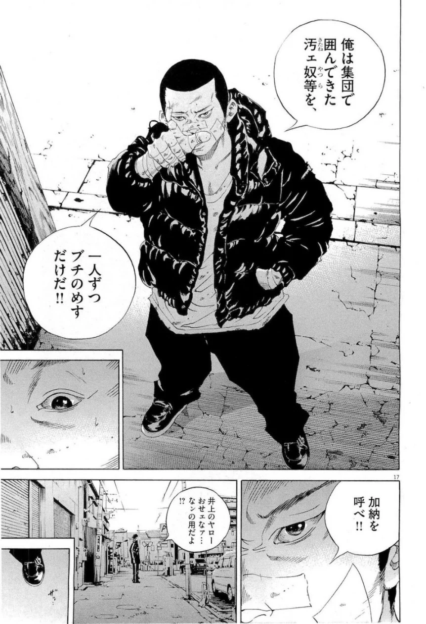 闇金ウシジマくん 第18話 - Trang 89