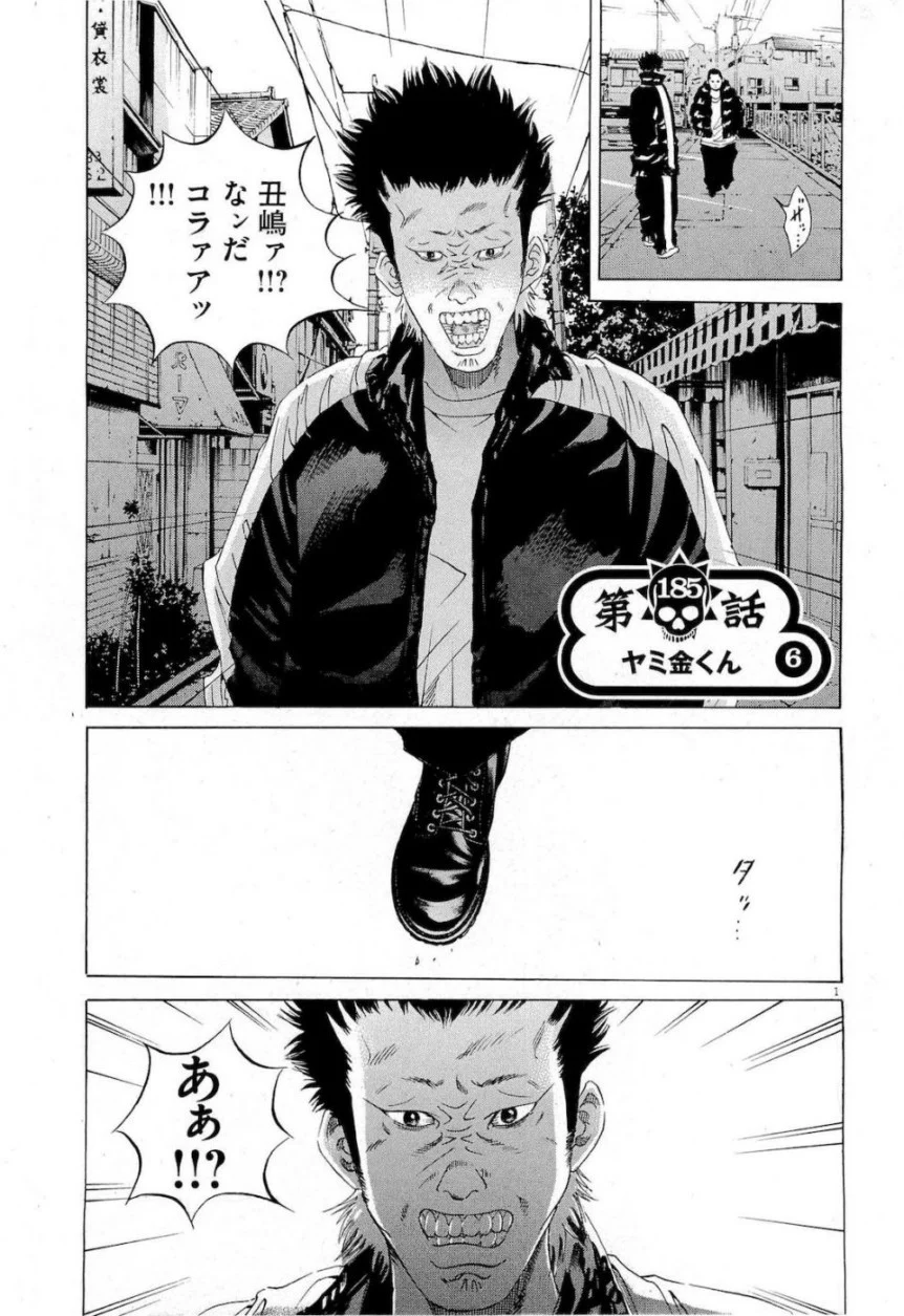 闇金ウシジマくん 第18話 - Trang 91