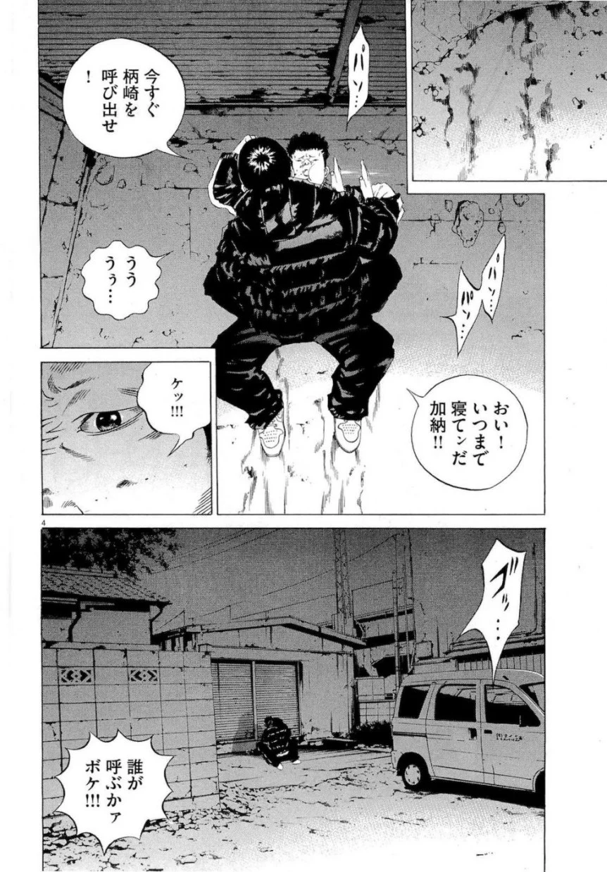 闇金ウシジマくん 第18話 - Trang 94