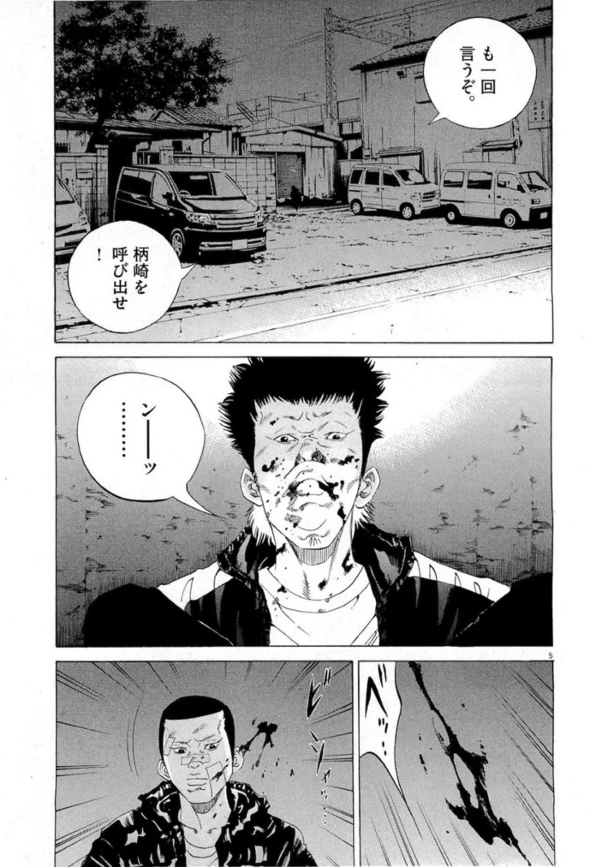 闇金ウシジマくん 第18話 - Trang 95